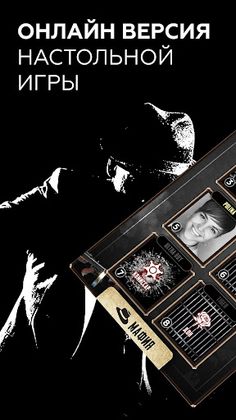 FaceMafia - мафия онлайн видео - Screenshot 1