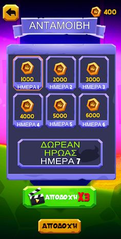 Σώσε τον Ήρωα - Screenshot 3