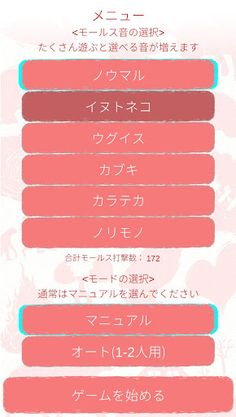 Morse card game - Screenshot 3