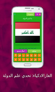 علم اي دولة ؟ اعلام الدول - Screenshot 4