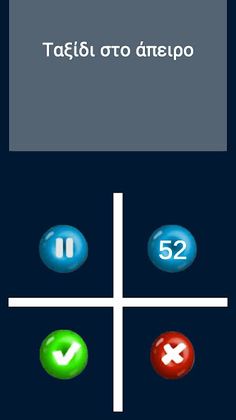 Παντομίμα - Screenshot 2