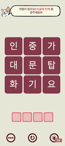 우리말 단어 퍼즐 혼자하기 - Screenshot 4