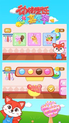 Animals Cooking Carnival - Screenshot 1