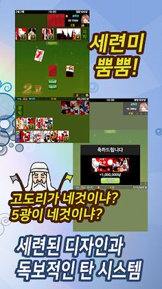 맞고스톱 : 맞고와 3인고스톱을 한번에 ok - Screenshot 3