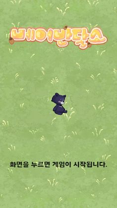 Bear Vandals: Offline Survival - Screenshot 1