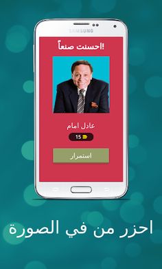 لعبة احزر من في الصورة - Screenshot 2