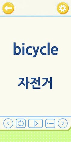 앱들엄마 초등 필수 영어 - 초등학생 영어 단어장 - Screenshot 3