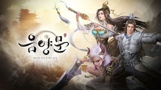 음양문 - Screenshot 2