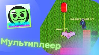 Бабл Квас Мультиплеер - Screenshot 1