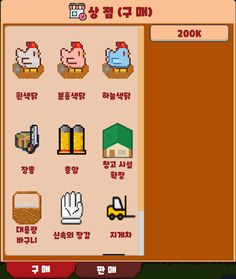 꼬꼬 짜요 타이쿤 - 추억의 명작 - Screenshot 3