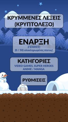 Κρυμμένες Λέξεις - Κρυπτόλεξο - Screenshot 4