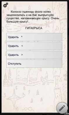 Тора Ан Павен - текстовый квес - Screenshot 3