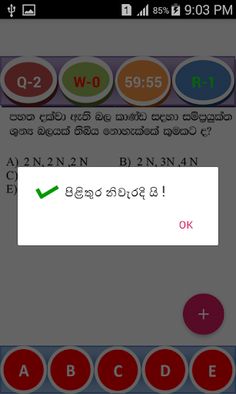 Physics MCQ-Sinhala - Screenshot 3