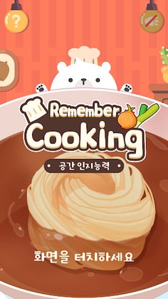 RememberCook : Casual spatial  - Screenshot 1