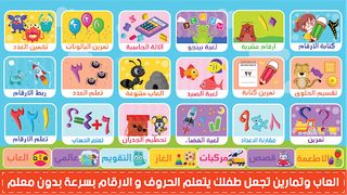 المتكامل لتعليم الاطفال - Screenshot 2