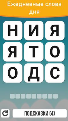 Мир Букв: Найди Слова - Screenshot 4