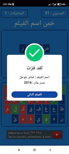 لعبة الأفلام - Screenshot 1