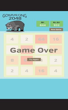 Gommeong 2048 - Screenshot 3