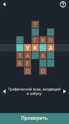 Крипто Кроссворды - Screenshot 1