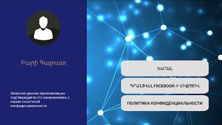 Ամուր Շղթա - Screenshot 2