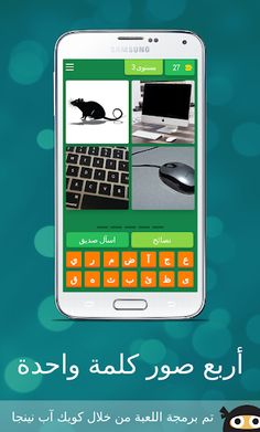 أربع صور كلمة واحدة - Screenshot 4
