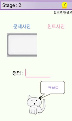 돋보기퀴즈 - 마이크로월드 - Screenshot 2