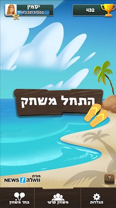 יניב - Screenshot 1