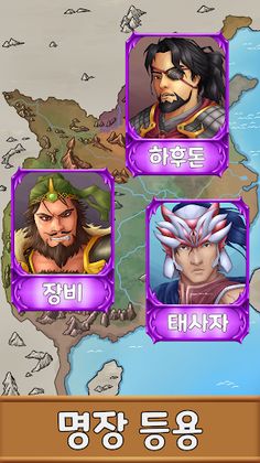 랜덤 삼국 천하대전 : 국산 수집형 전략시뮬레이션 게임 - Screenshot 2