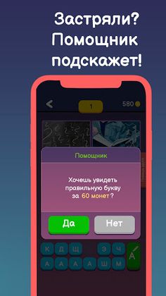 4 картинки. Найди слово - Screenshot 3