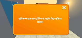 Earthquake Safety - Screenshot 3