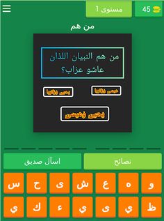 أسئلة دينية 2024 - Screenshot 4