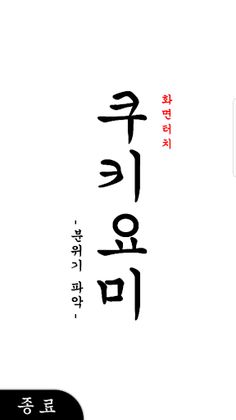 쿠키요미 - Screenshot 1