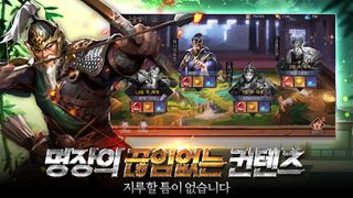 명장삼국 - Screenshot 2