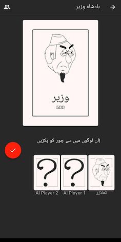 Badshah Wazir Chor Sipahi - Screenshot 3