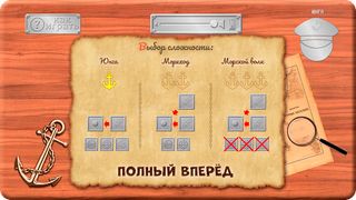 Полный вперёд - Screenshot 2