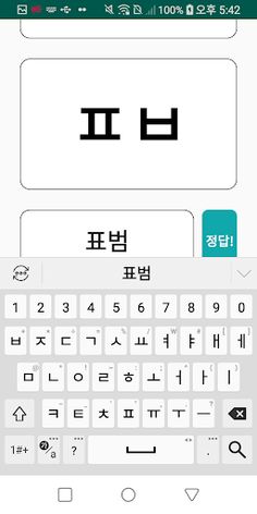훈민정음(초성퀴즈게임) - Screenshot 1