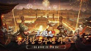 삼국지M - Screenshot 1