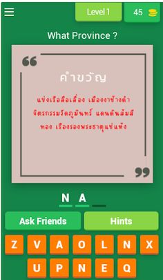 Word Province คำขวัญภาษาอังกฤษ - Screenshot 1