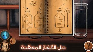 لغز الماضي - اربع اجزاء - Screenshot 1