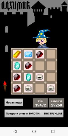 Алхимик - Screenshot 4