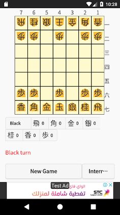 77 Shogi - Screenshot 3