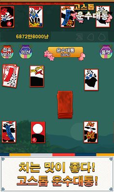 고스톱 : 운수대통 - Screenshot 2