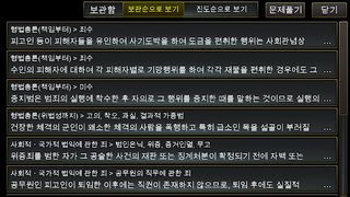 형법 OX 영웅 대회 - Screenshot 3