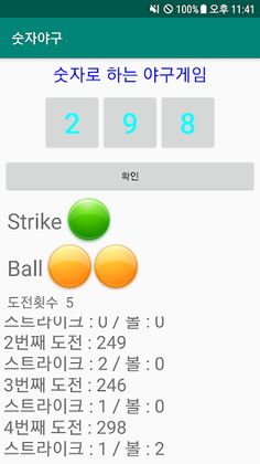 숫자야구 - Screenshot 1