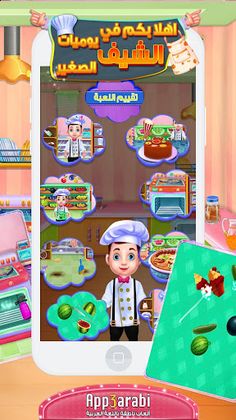 Little Chef Story: Girls Salon - Screenshot 4