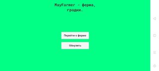 MayFarmer - ферма оффлайн - Screenshot 1