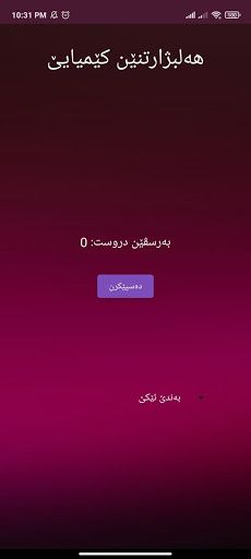 Kimya-b-12 - Screenshot 2