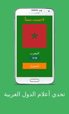 اعلام الوطن العربي - Screenshot 2