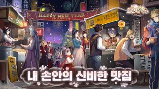 요괴미식가:Cook&Life - Screenshot 1