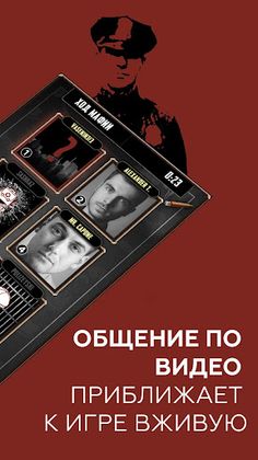FaceMafia - мафия онлайн видео - Screenshot 2